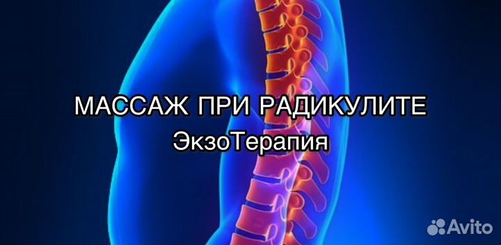 Массаж при радикулите
