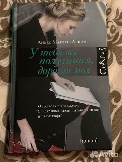 У тебя все получится, дорогая моя