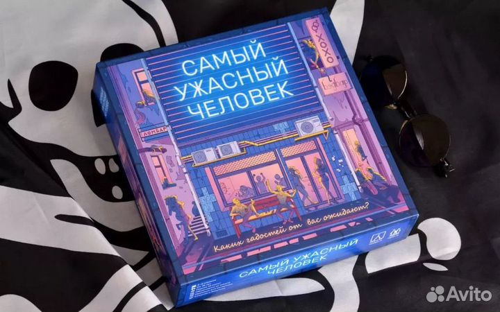 Настольная игра «самый ужасный человек»