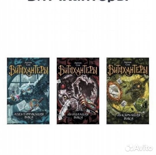 Цикл книг Витчхантеры