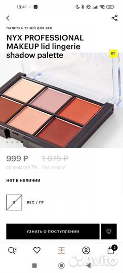 NYX lid lingerie shadow palette