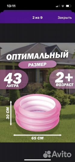 Бассейн детский + надувной круг на шею