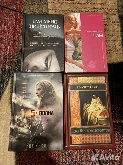 Книги. Макмахон, Маккалоу, Янси, Гюго