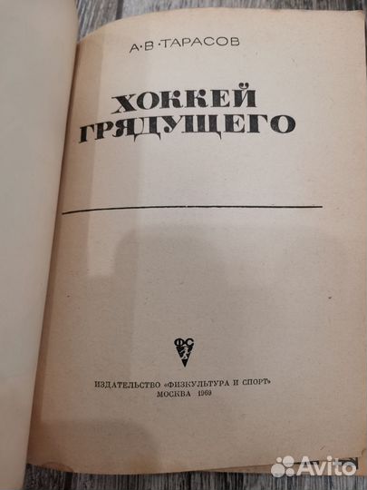 Книги о хоккее