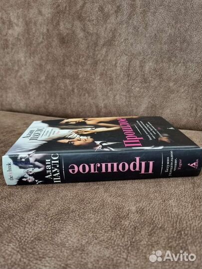 Книга Алан Паулс 