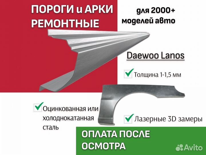 Пороги Daewoo Lanos ремонтные кузовные