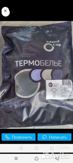 Термобелье из мериноса Island Cup. Все размеры