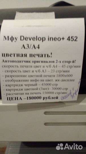 Мфу цвет А3/А4 Develop ineo 452+картриджи гарантия