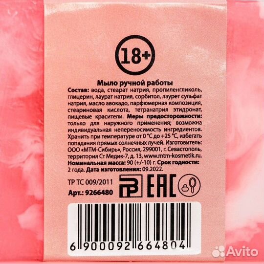 Мыло 18+ «Ты красивая», аромат арбуз, 90 г