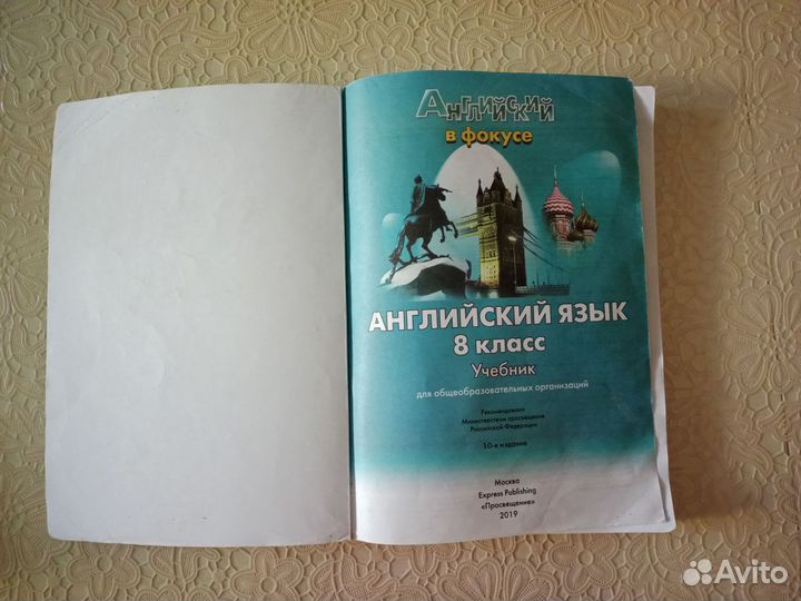 Учебник Английский язык 8 класс (Spotlight)