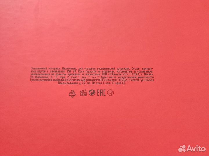 Коробка локситан