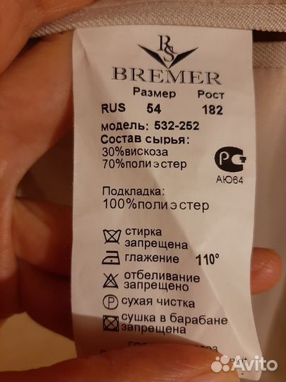 Мужской костюм Bremer