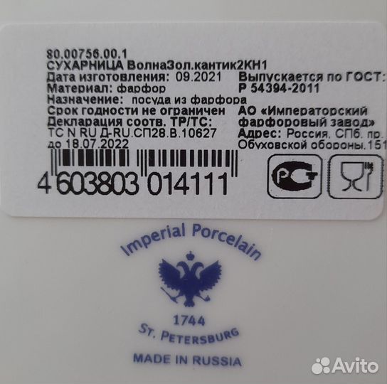 Конфетница 17 см, Императорский фарфор. завод