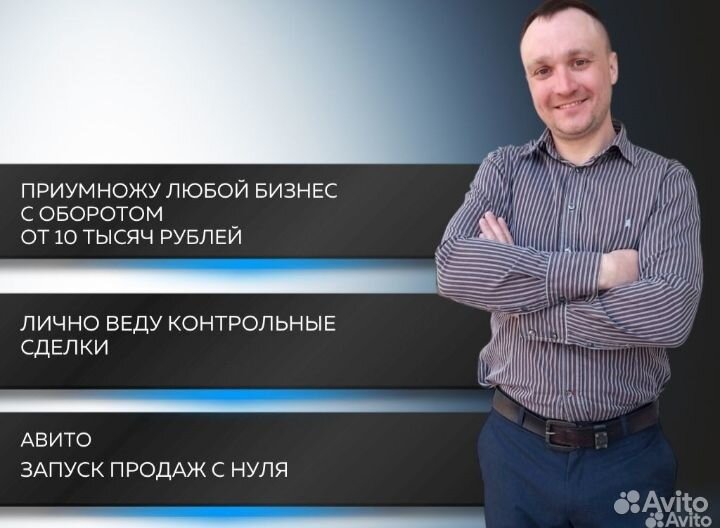 Продажи на Авито / Авитолог профессионал