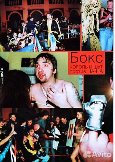 Fuzz— Фузз—Журнал—Король и Шут Против На-На