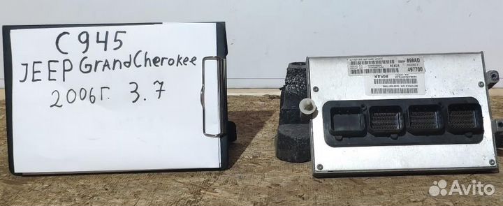 Боди контроллер jeep Grand Cherokee 2005-2008 3.7