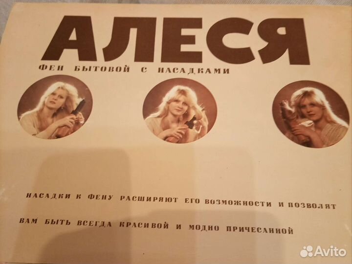 Фен с насадкамияАлеся