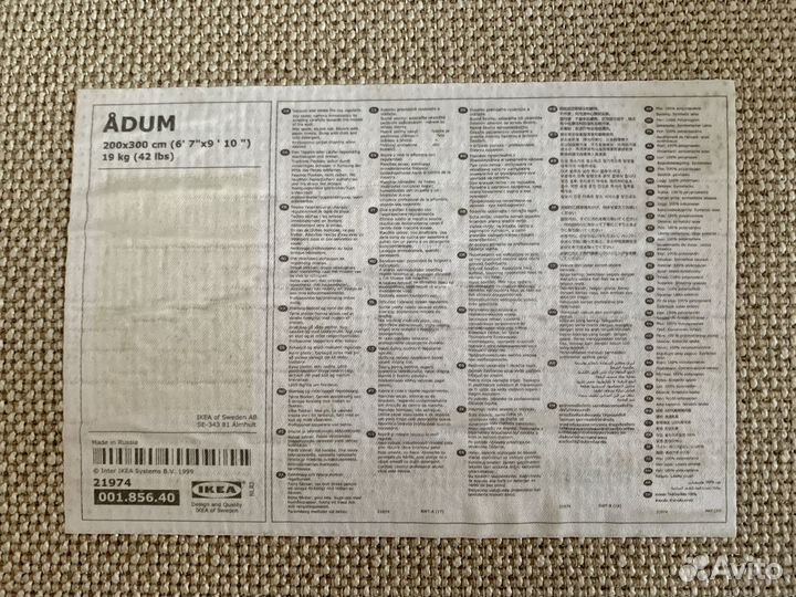 Ковер икея Adum 200*300