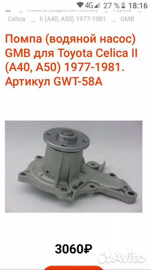 Помпа GMB T58 toyota