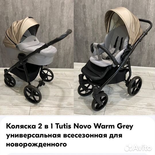 Коляска tutis 2 в 1
