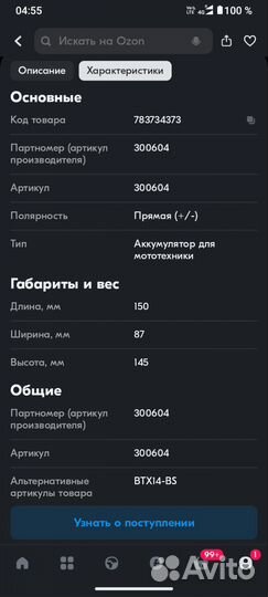 Аккумулятор мотоциклетный