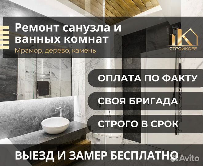 Ремонт санузла. Ремонт ванной под ключ