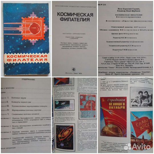 Литература филателиста