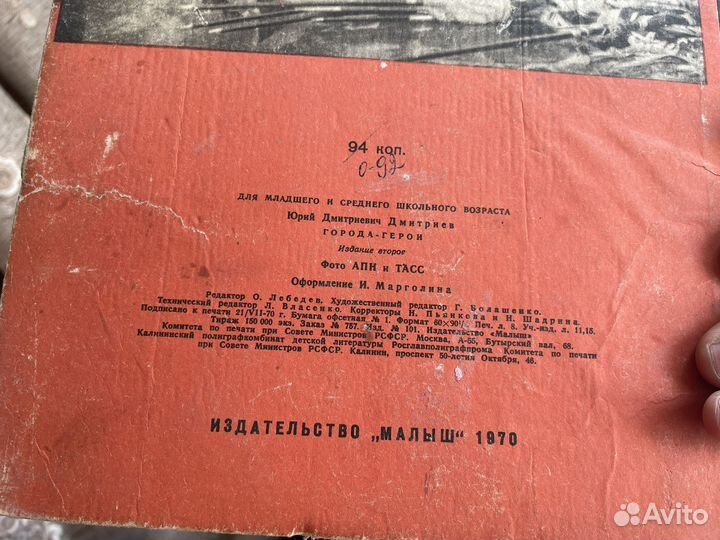 Редкая книга: города герои 1970 год СССР