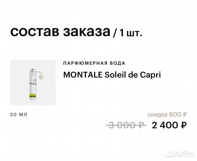 Духи montale