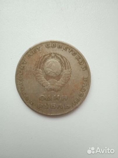 Монета 1 рубль СССР