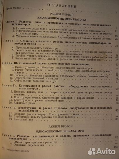 Землеройные машины.Подъемно-транспортные машины