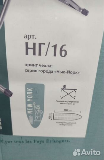 Гладильная доска Ника нг16