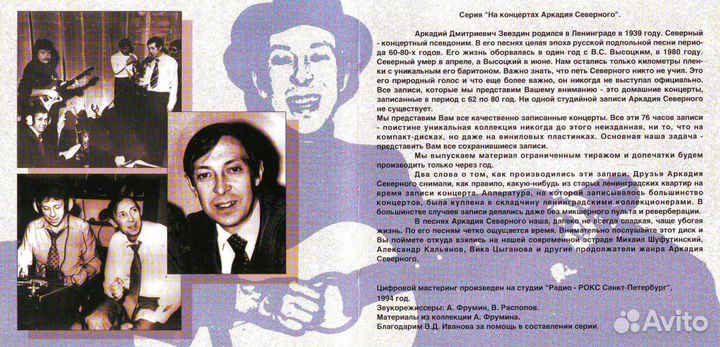 CD Северный Аркадий и Четыре Брата И Лопата 74