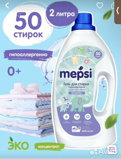 Средство для стирки
