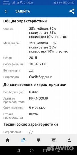 Защита рук ног голени коньки ролики