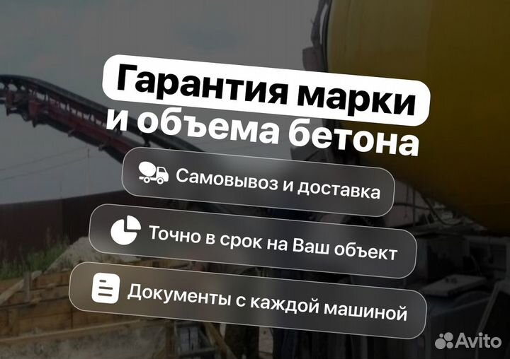Бетон