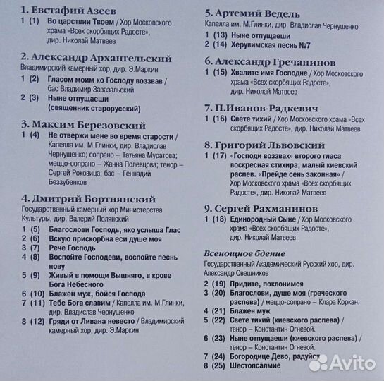 Русская духовная музыка. mp3 диск