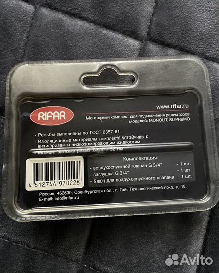 Монтажный комплект для радиаторов Rifar