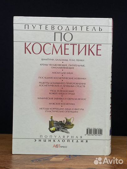 Путеводитель по косметике