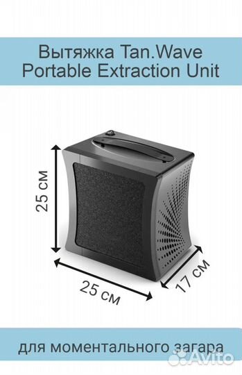 Аппарат +вытяжка+тент для моментального загара