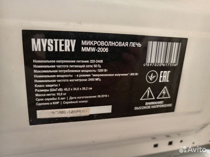 Микроволновая печь Mystery