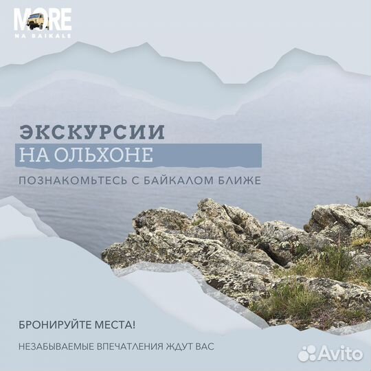 Экскурсии Байкал Ольхон