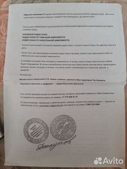 Аудиосеансы Во имя Жизни Базылкан Дюсупов