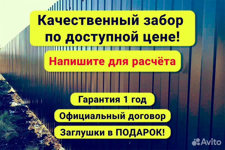 Забор из профлиста