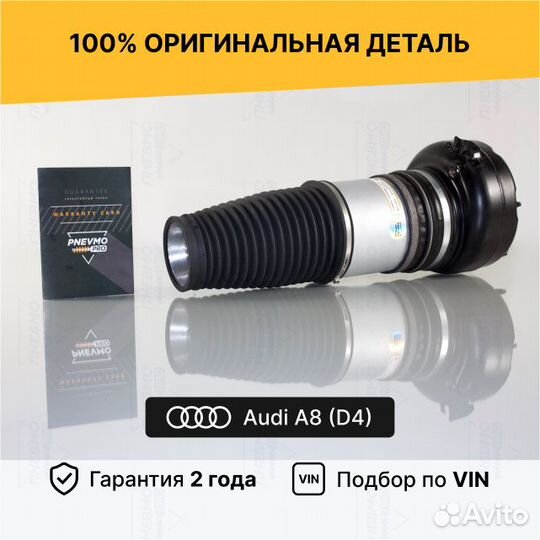 Пневмобаллон Audi A8 D4 задний