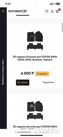 Коврики евромат 3d на rav 4