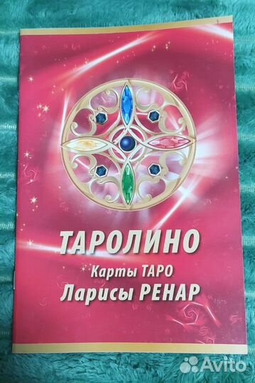 Карты таро, руны, книги (комплектом)