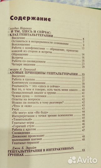 Гештальттерапия. Теория и практика