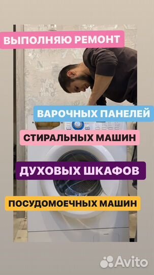 Ремонт посудомоечных машин И стиральных машин