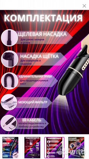 Пылесос для автомобиля